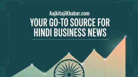 Aajkitajikhabar.com Your Go-To Source for Hindi Business News